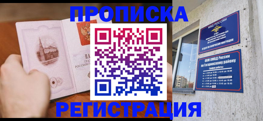 прописка гарантия в Ставропольском крае
